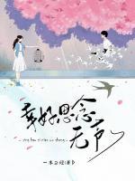 幸好思念無聲