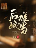 后娘難當(dāng)