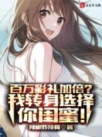 百萬彩禮加倍？我轉(zhuǎn)身選擇你閨蜜