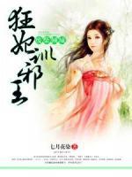 廢柴傾城：狂妃訓(xùn)邪王