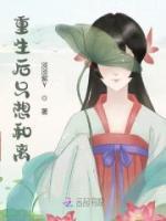 重生后只想和離