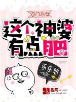 農(nóng)門惡女：這個神婆有點(diǎn)肥