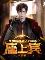 被甩后，我成了大佬的座上賓
