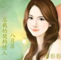 總裁的獨(dú)家寵愛