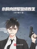 小鮮肉進軍營成卷王