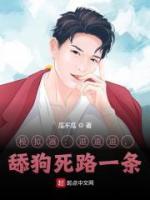 模擬器：退退退，舔狗死路一條