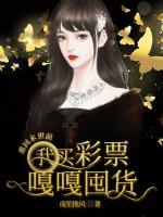 重回末世前，我買彩票嘎嘎囤貨