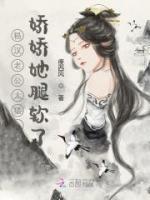 糙漢老公太猛，嬌嬌她腿軟了