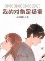 跟著明星過(guò)大年，我的對(duì)象是楊蜜