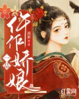 一品仵作嬌娘