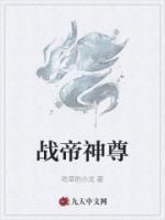 戰(zhàn)帝神尊