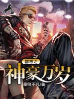 都市之神豪萬歲