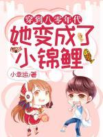 穿到八零年代她變成了小錦鯉