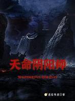 天命陰陽師