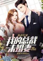 仙帝歸來：我的總裁未婚妻