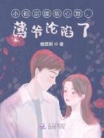 男友劈腿后，我轉(zhuǎn)頭做了他小嬸！