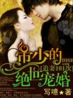 追妻101次：帝少的絕世寵婚