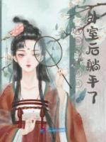 咸魚穿成嬌嬌外室后躺平了