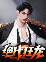 絕代狂龍