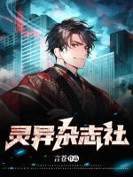 靈異雜志社