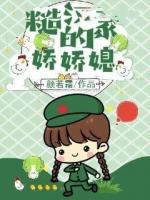 糙漢家的嬌嬌媳