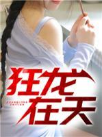狂龍?jiān)谔?>
                    <a href=