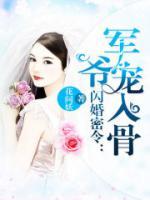 新婚舊愛(ài)：Hello小嬌妻