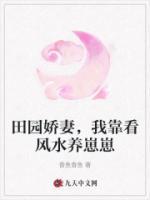 田園嬌妻，我靠看風(fēng)水養(yǎng)崽崽