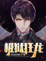 極獄狂龍