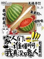 家人們，誰懂啊，我真沒噴人！