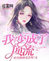 組cp后，我變成了頂流