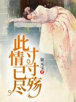 此情已盡寸寸殤