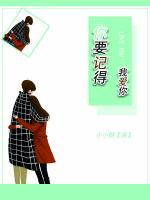 你要記得我愛你