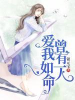 曾有一人，愛我如命