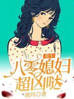 重生八零媳婦超兇噠