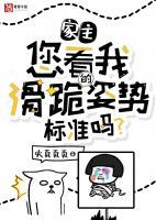 家主，您看我滑跪的姿勢標準嗎？