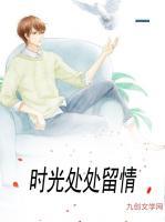 時光處處留情