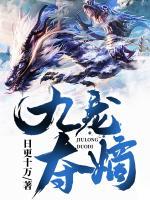 九龍奪嫡