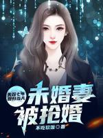 失蹤七年，回歸當(dāng)天未婚妻被搶婚