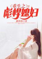 重生之彪悍媳婦