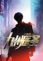 九州醫(yī)圣