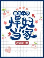 重生八零：悍婦當(dāng)家