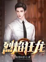 烈焰狂龍