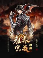 最強祖宗養(yǎng)成
