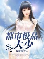 都市極品大少