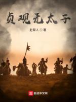這太子，不做也罷！