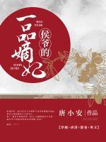 侯爺?shù)囊黄返斟?>
                    <a href=