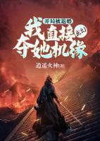 開局被退婚，我直接奪她機(jī)緣