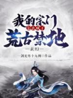 玄幻：我的宗門怎么成了荒古禁地