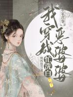 農家喜事，我穿成惡婆婆忙洗白